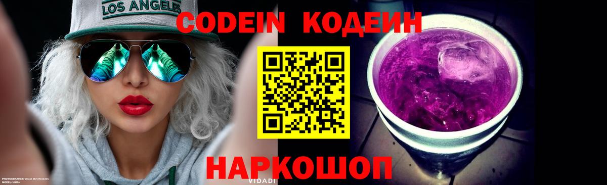 магазин  наркотиков  Вход с VPN  Борзя  Кодеиновый сироп Lean Purple Drank 
