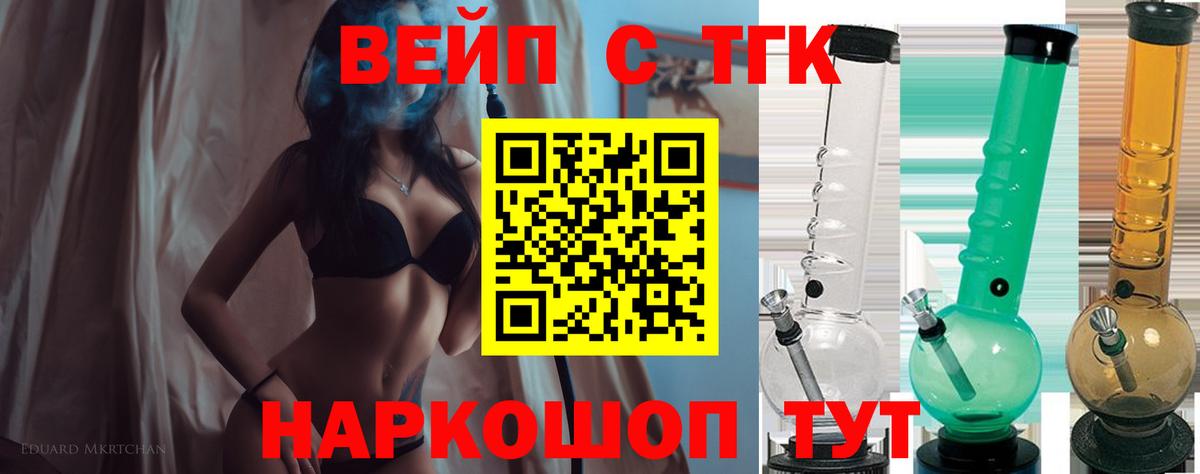 ТГК Wax  Вход с VPN  Борзя  ТГК вейп 